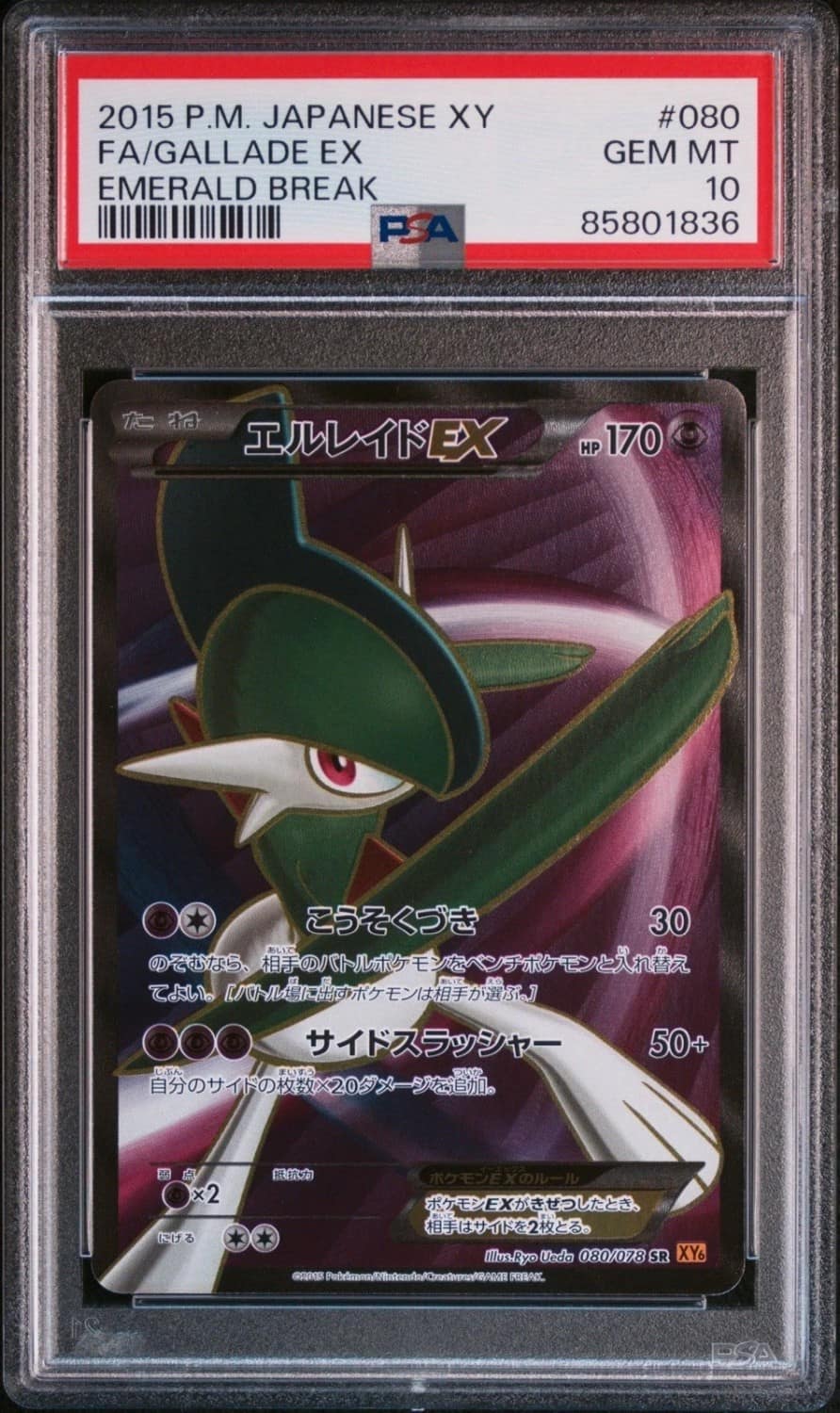 Gallade Ex