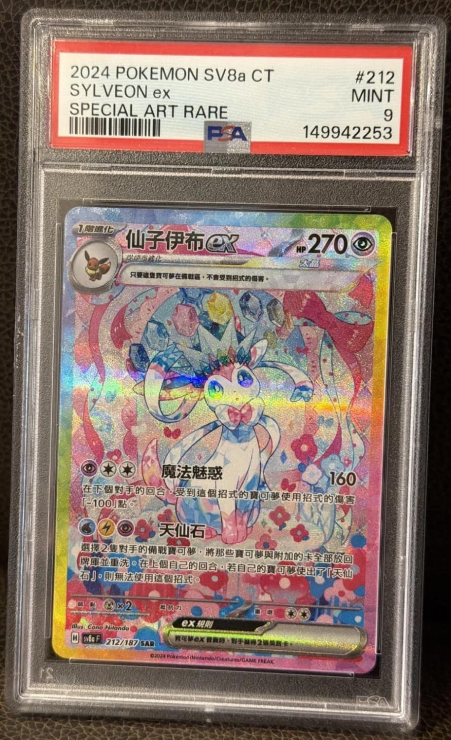 Sylveon Ex