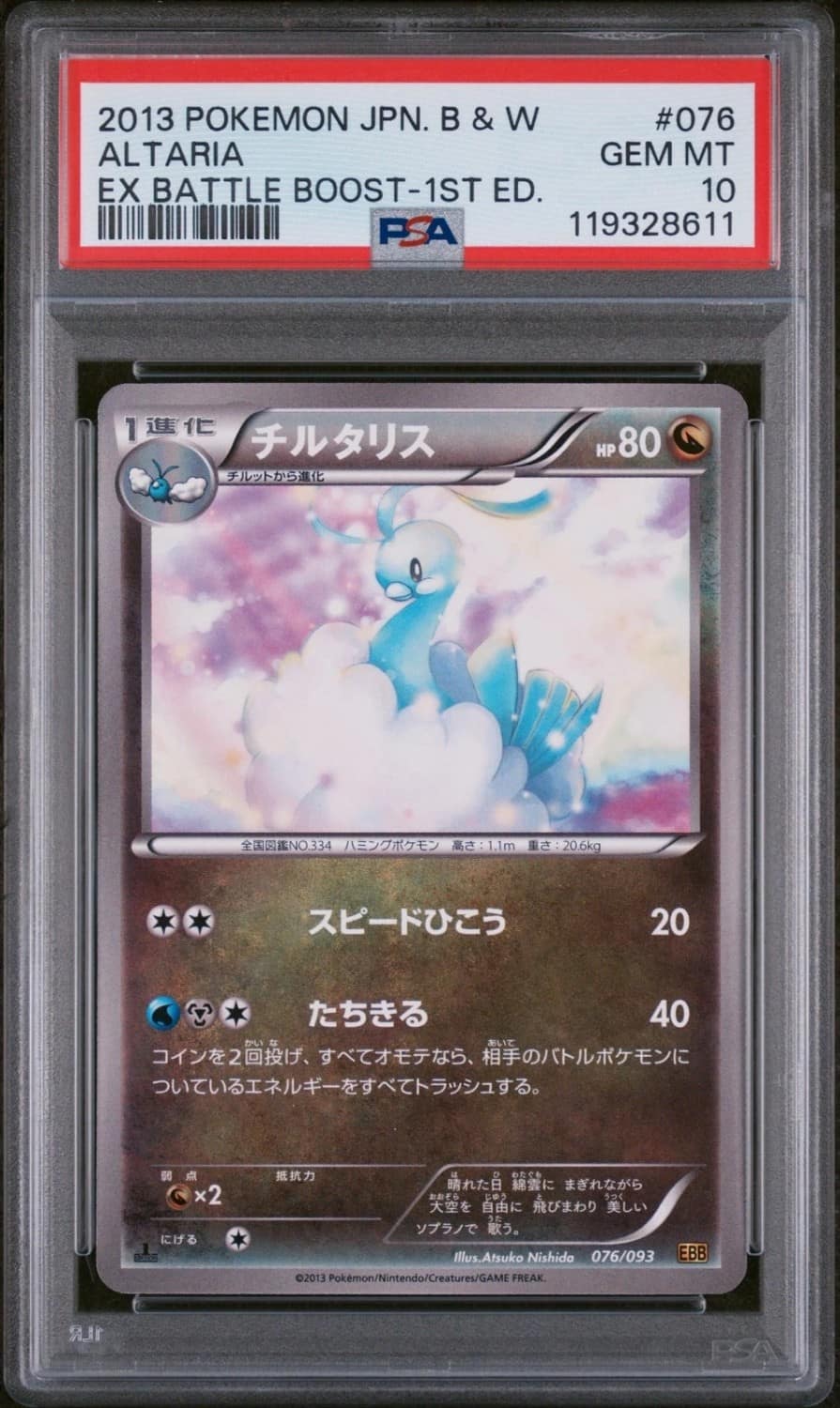 Altaria
