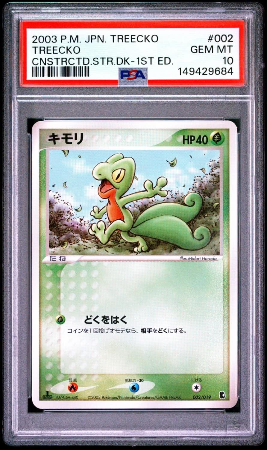 Treecko