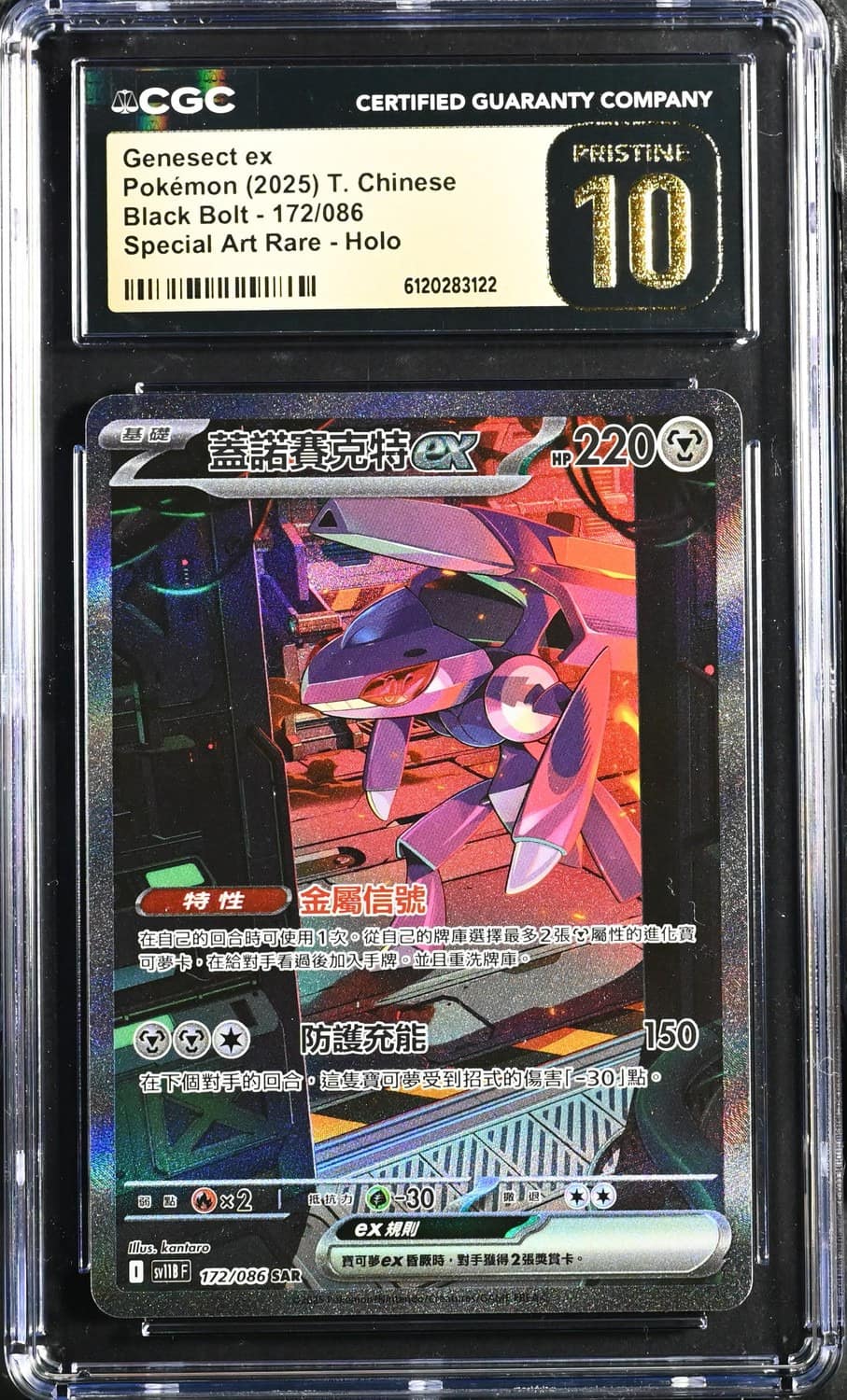 Genesect Ex