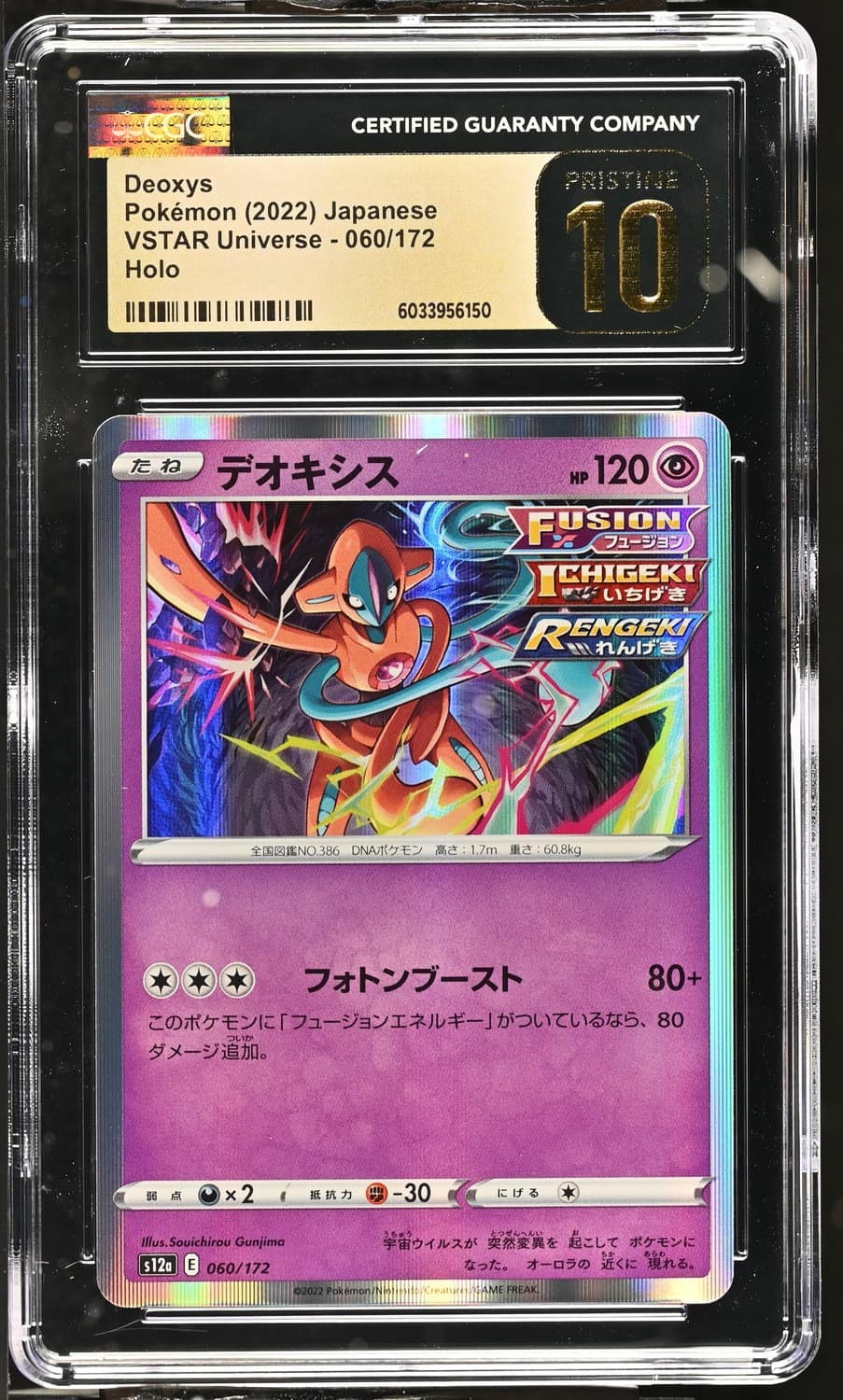 Deoxys