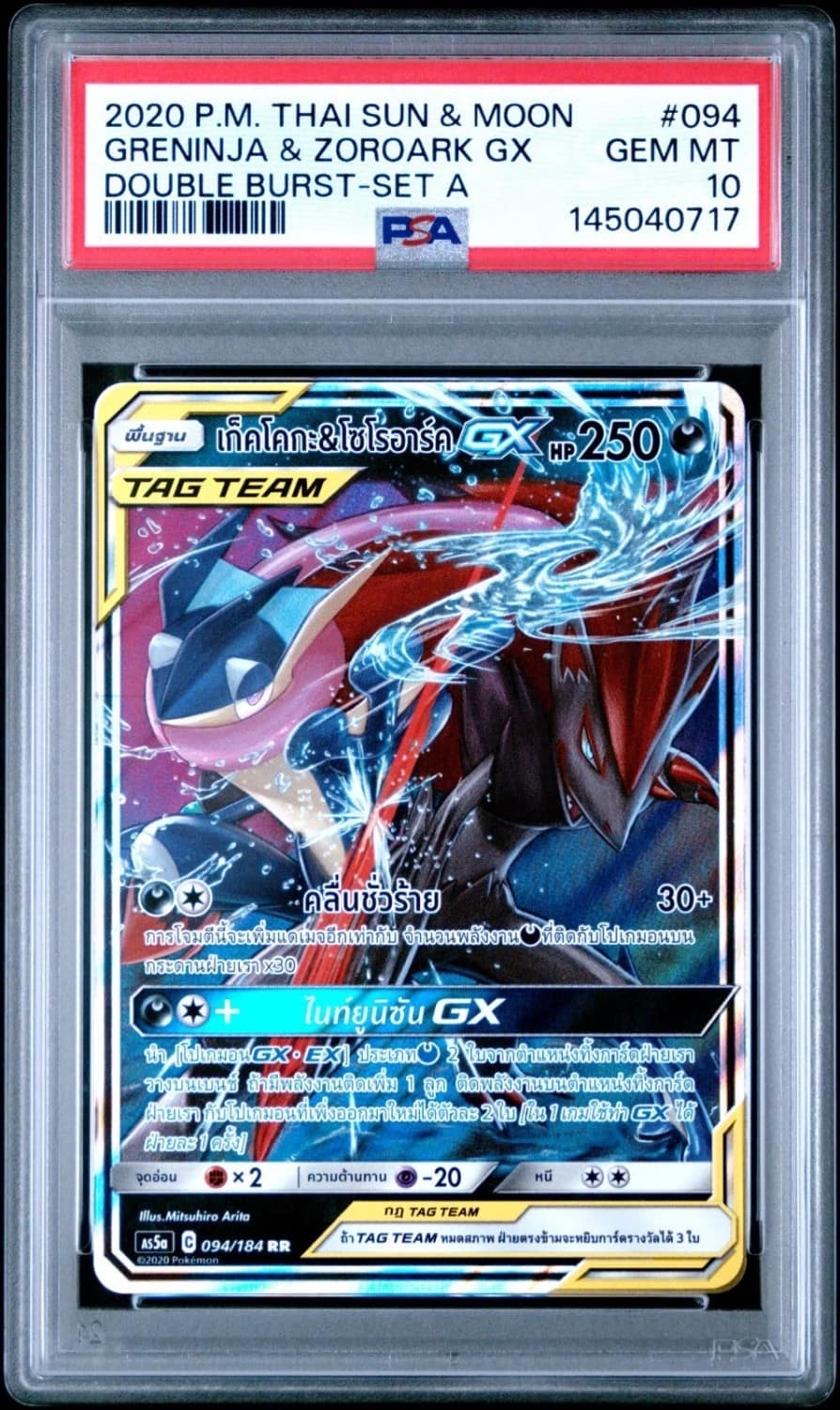 Greninja & Zoroark Gx