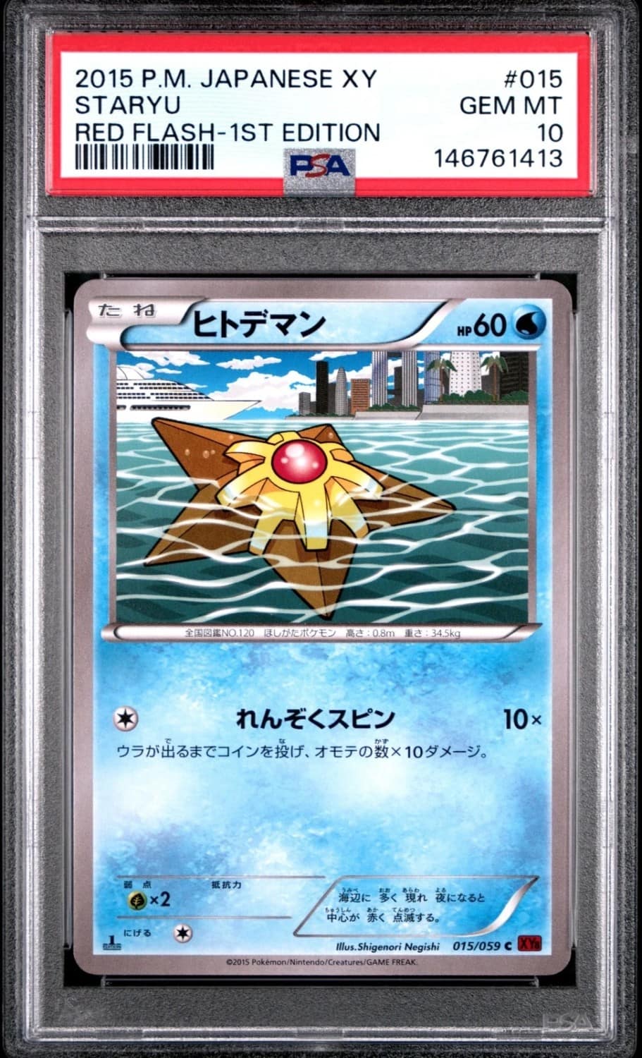 Staryu