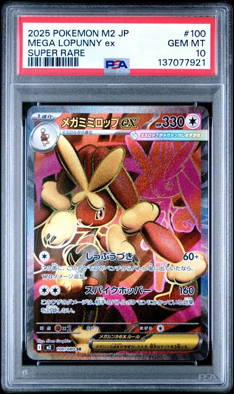 Mega Lopunny Ex