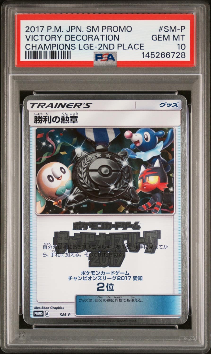 Victory Decoration