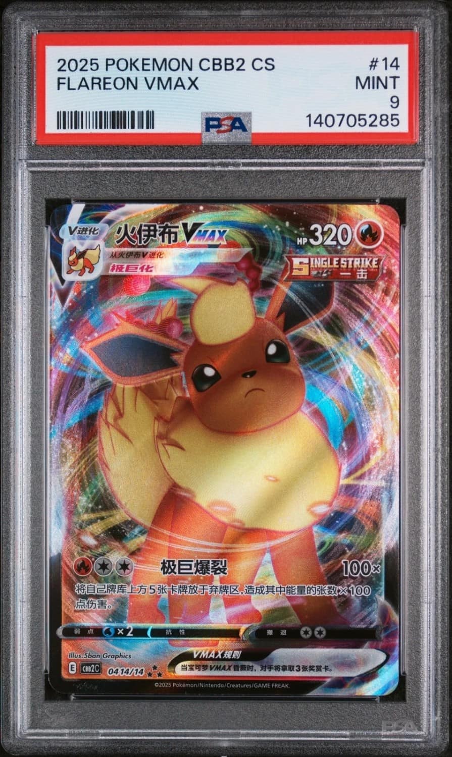 Flareon Vmax