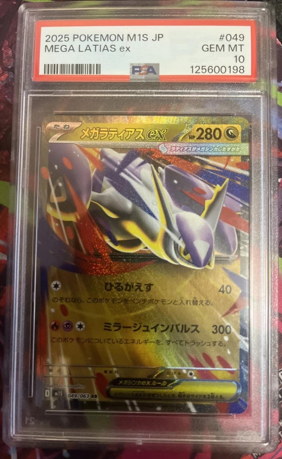 Mega Latias Ex