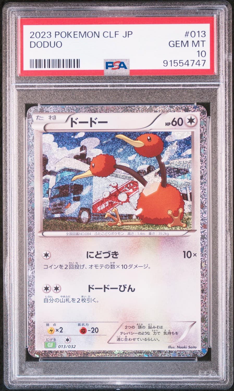 Doduo