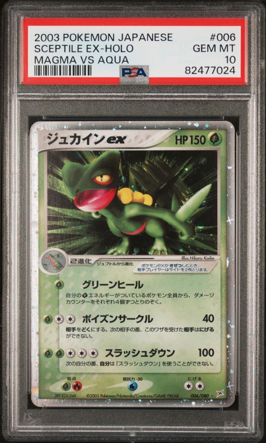 Sceptile Ex