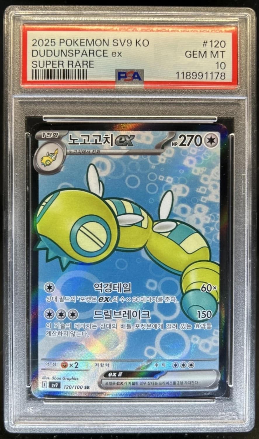 Dudunsparce Ex
