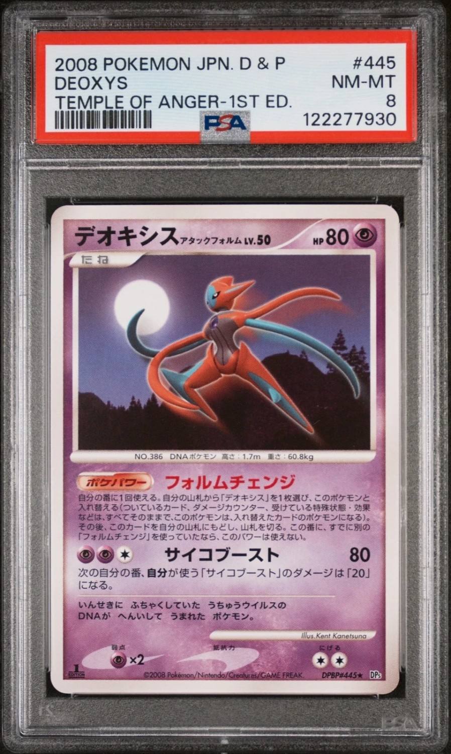Deoxys