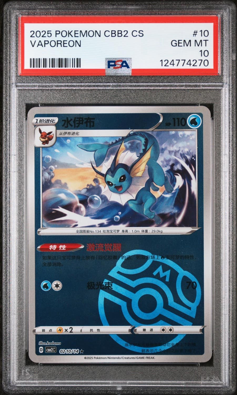 Vaporeon