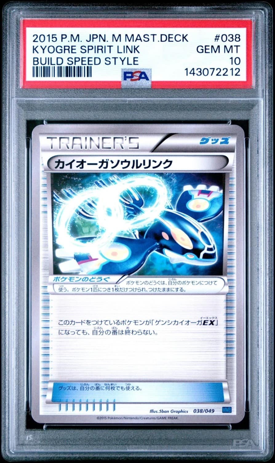 Kyogre Spirit Link