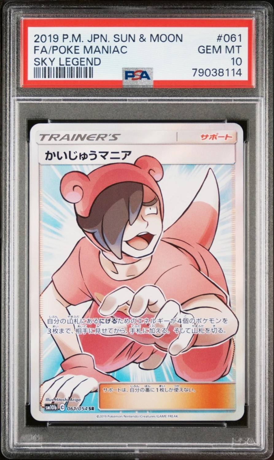 Poke Maniac