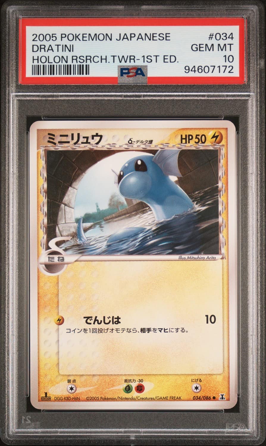 Dratini δ