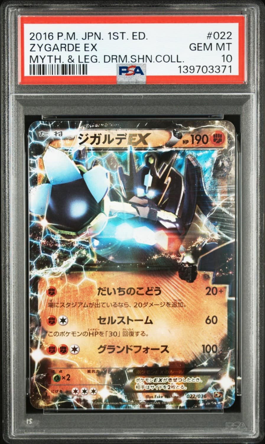 Zygarde Ex