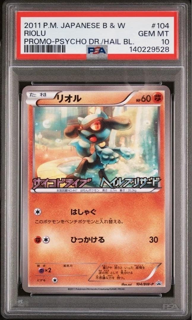 Riolu