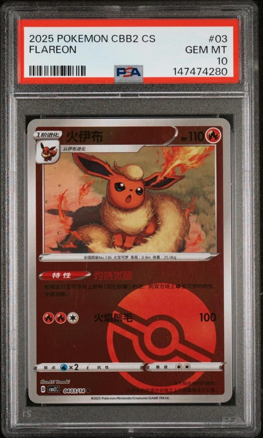 Flareon