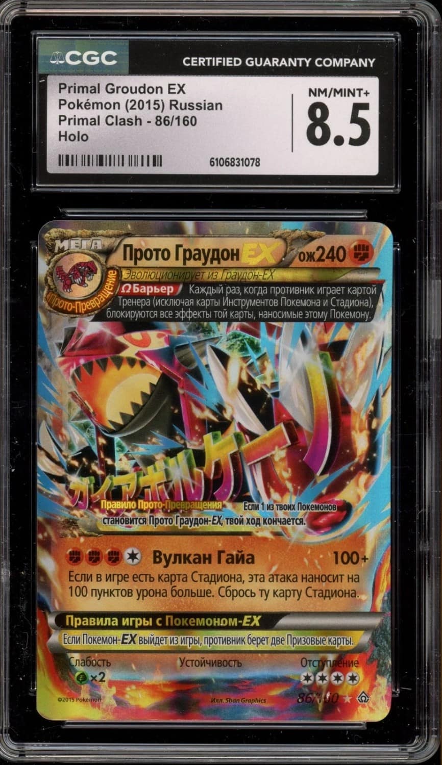 Primal Groudon Ex