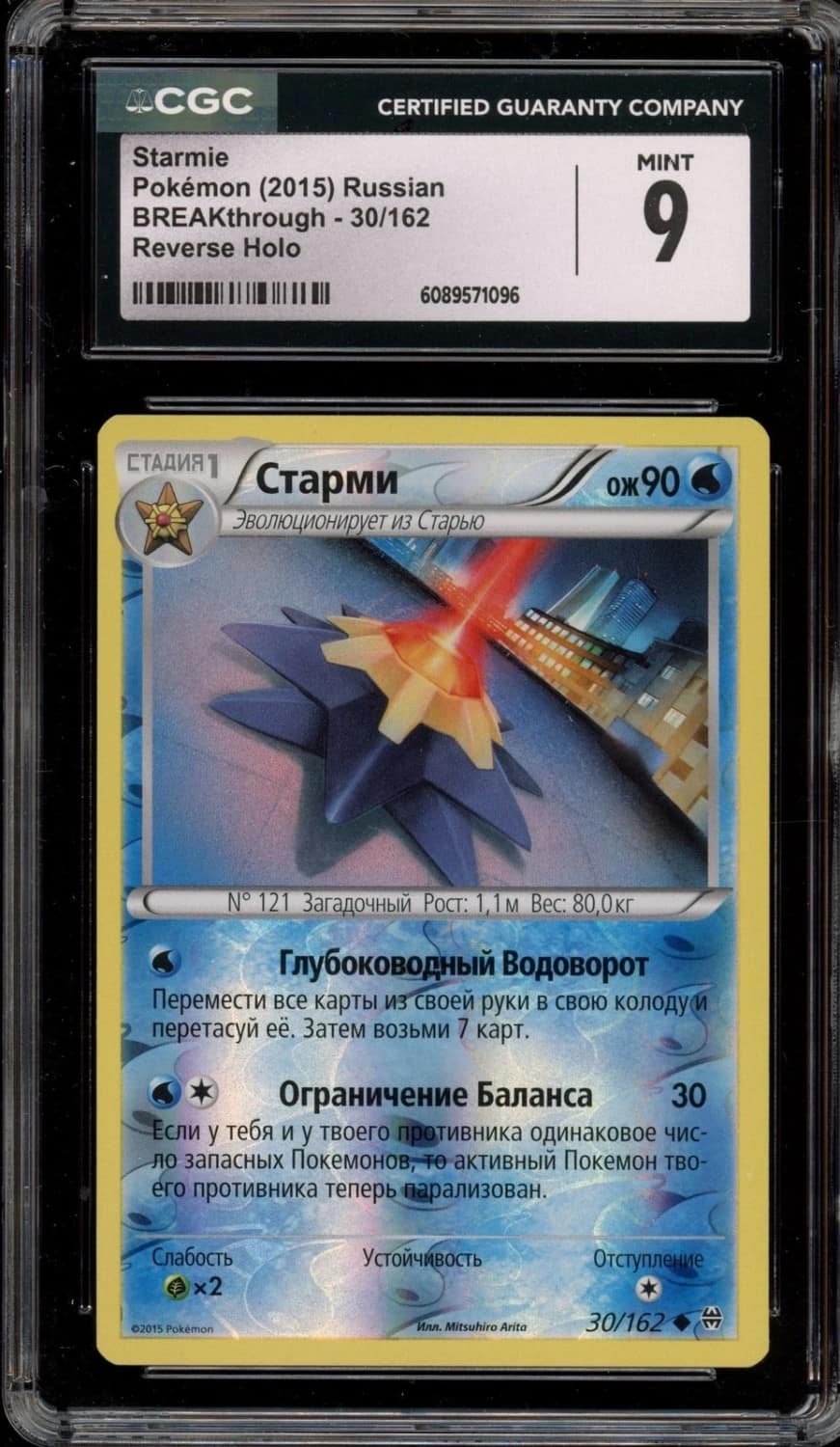 Starmie