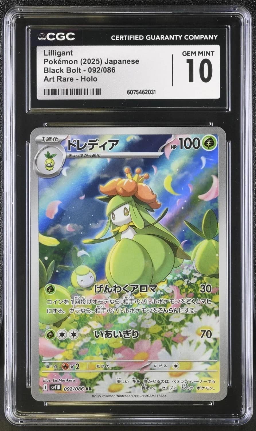 Lilligant