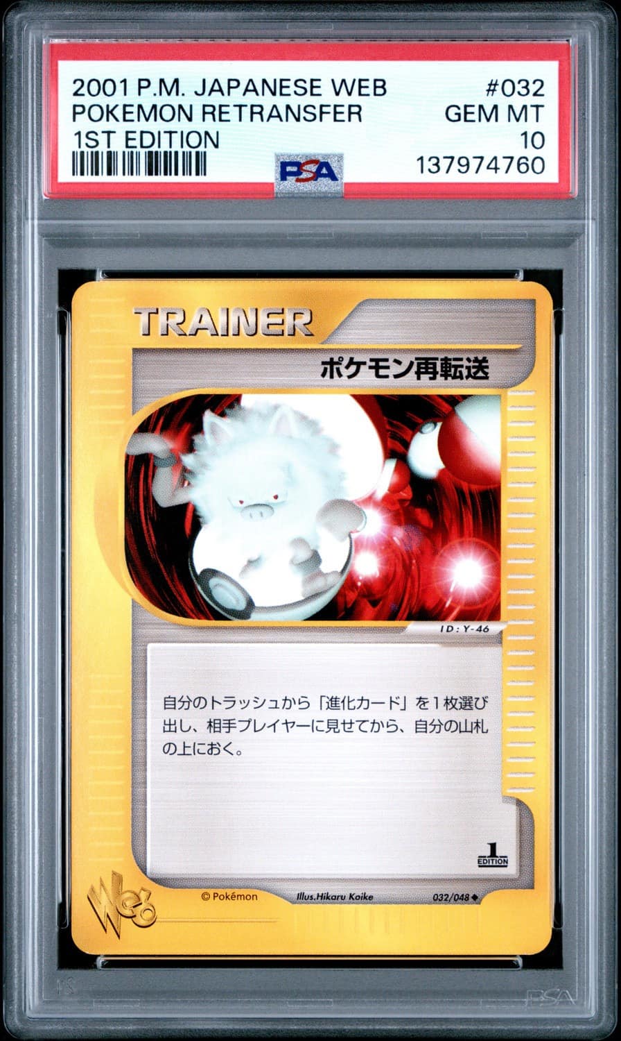 Pokemon Retransfer