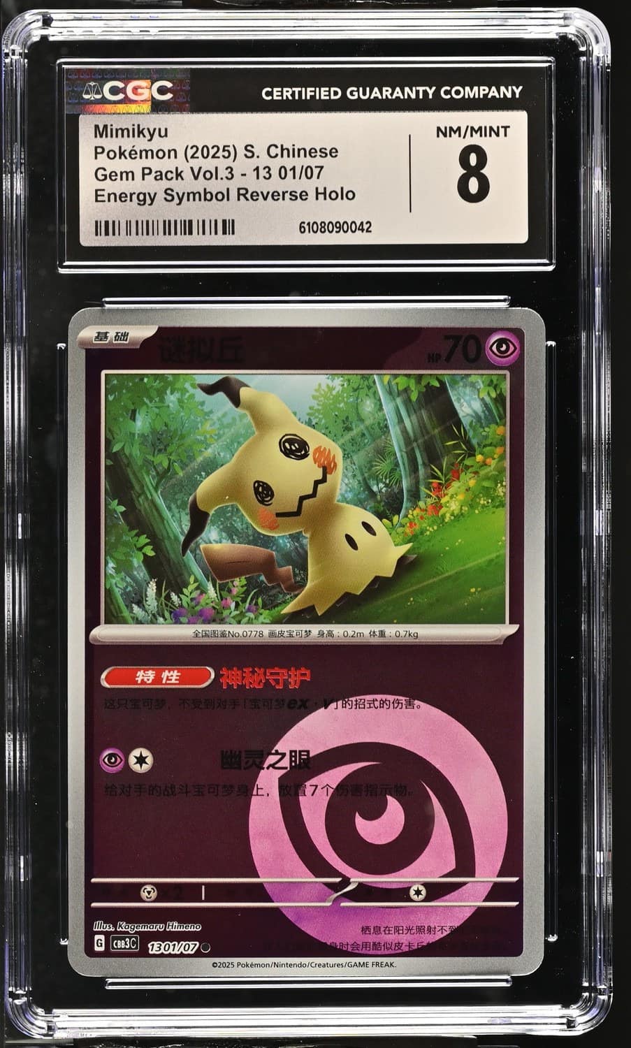 Mimikyu