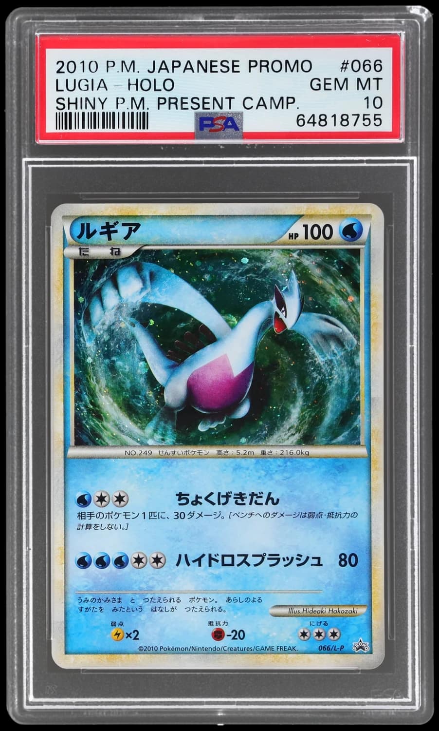 Lugia