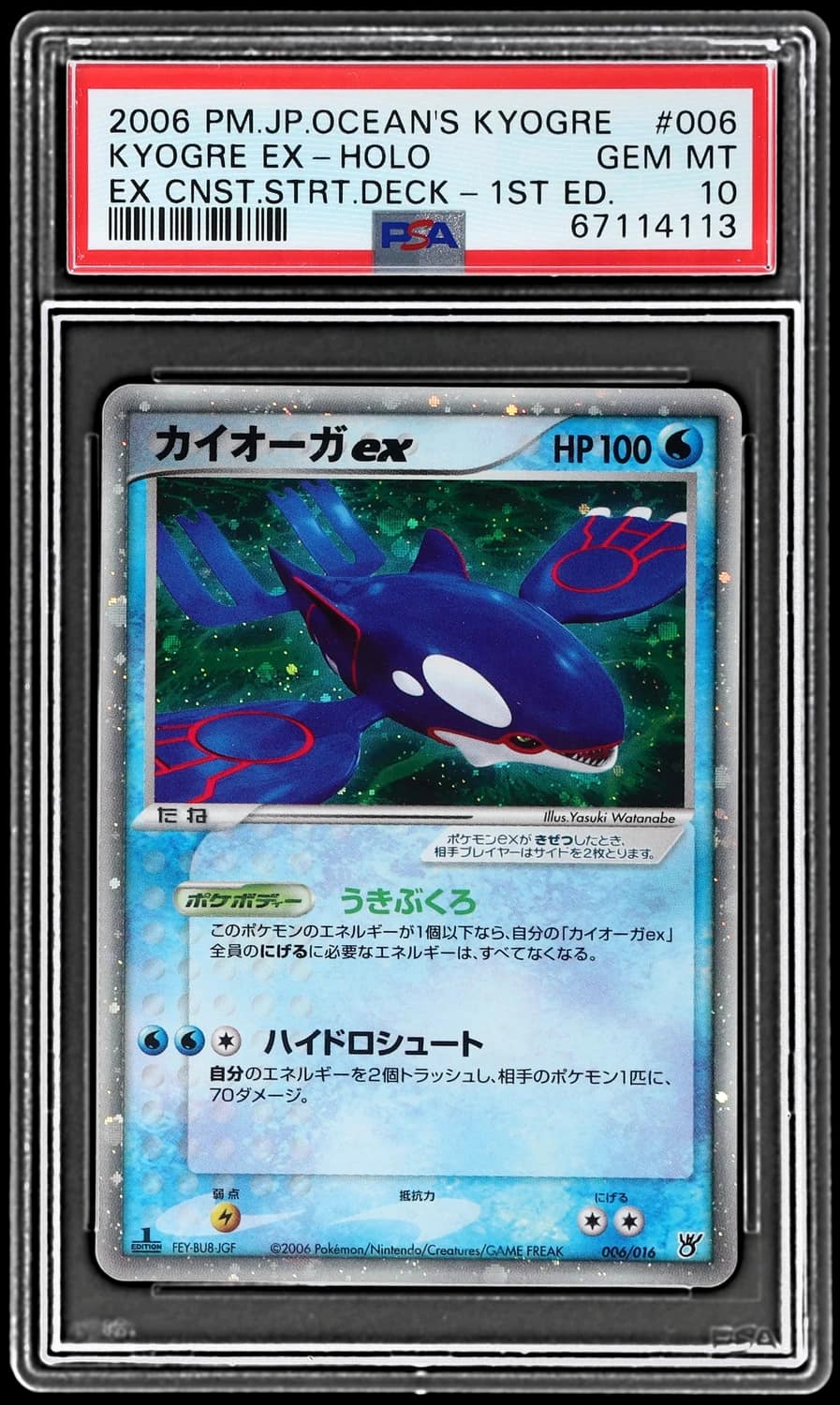 Kyogre Ex