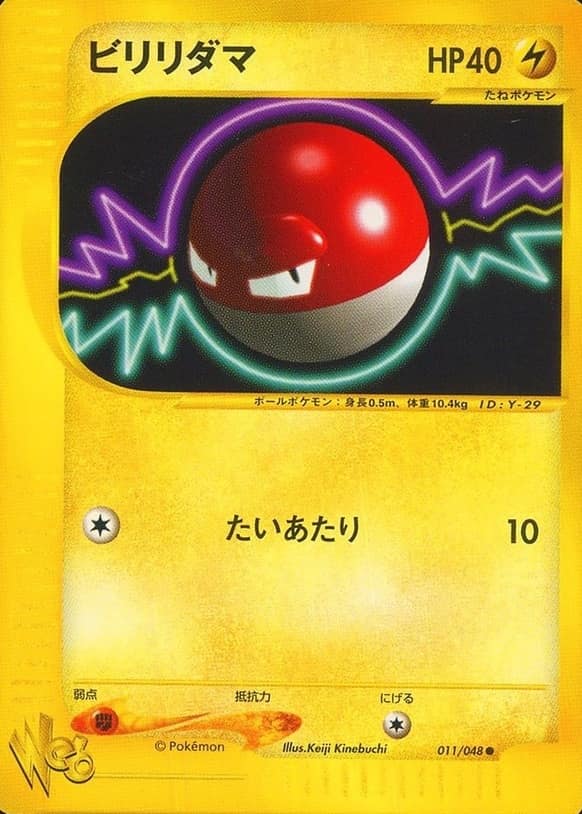 Voltorb
