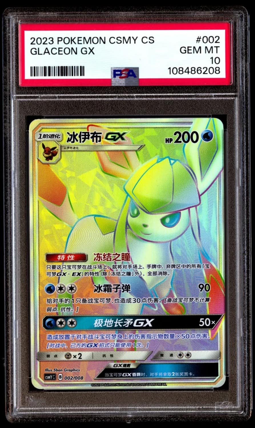 Glaceon Gx