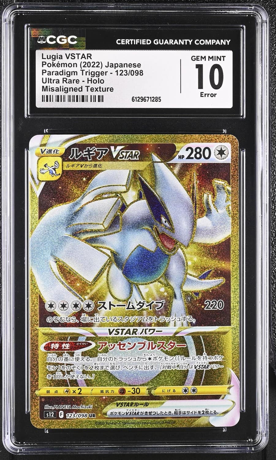Lugia Vstar