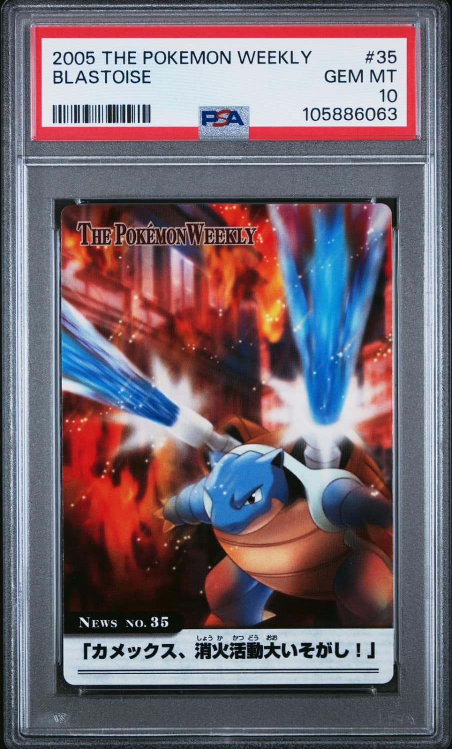 Blastoise