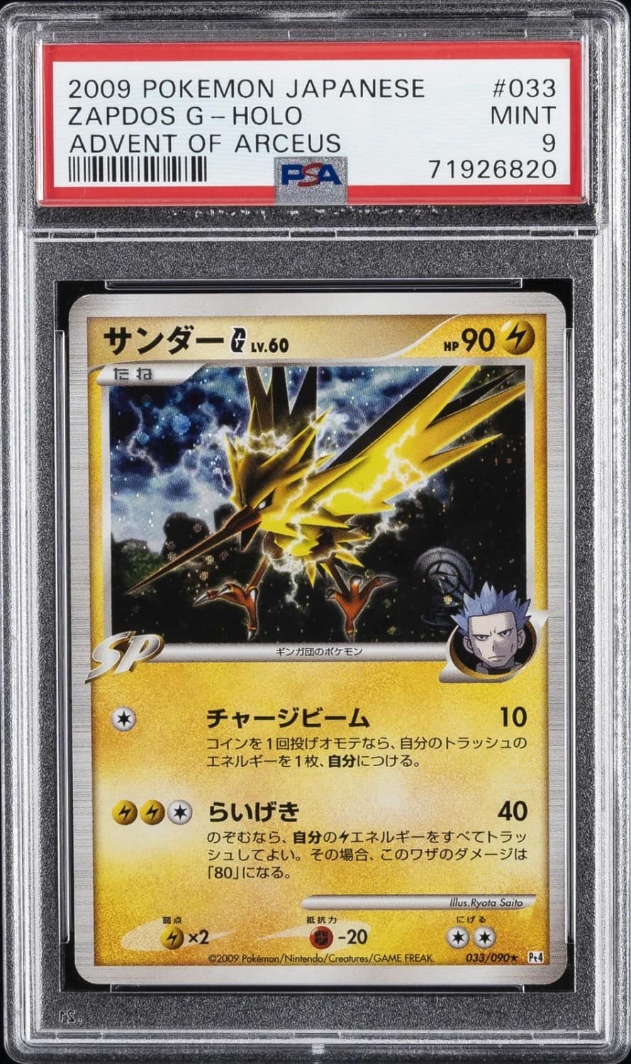 Zapdos G