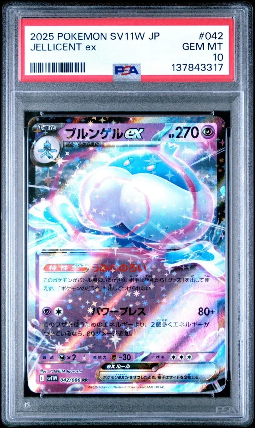 Jellicent Ex