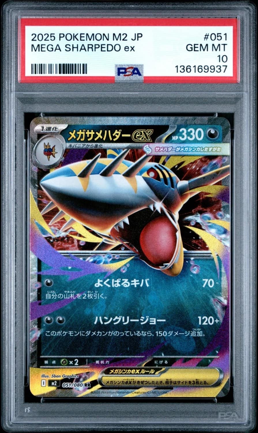 Mega Sharpedo Ex