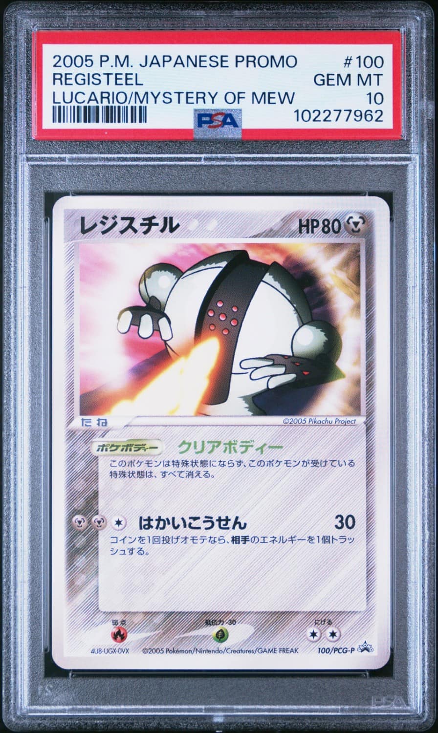 Registeel