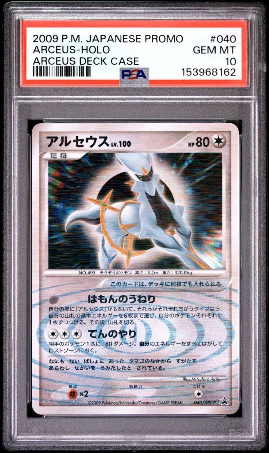Arceus