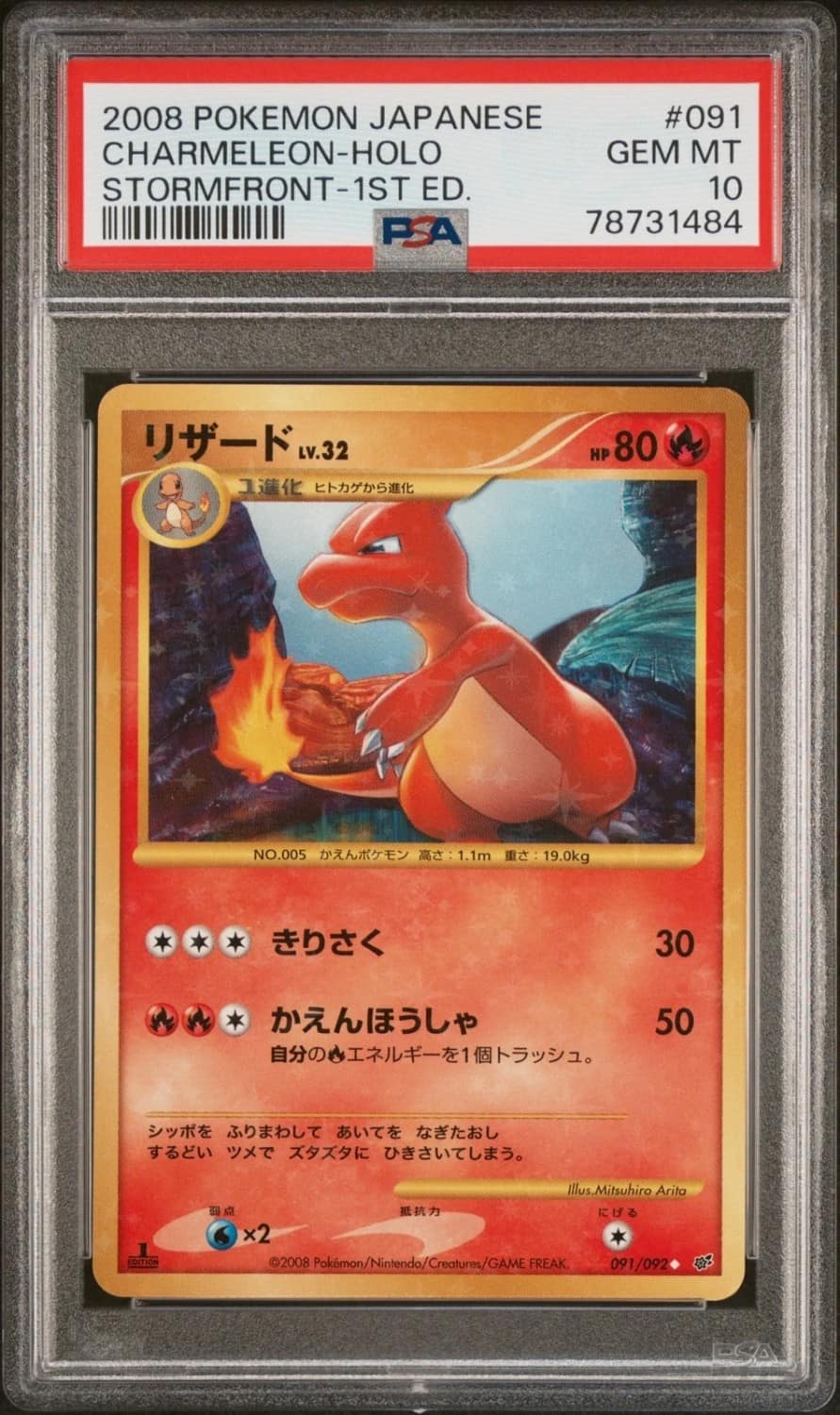 Charmeleon
