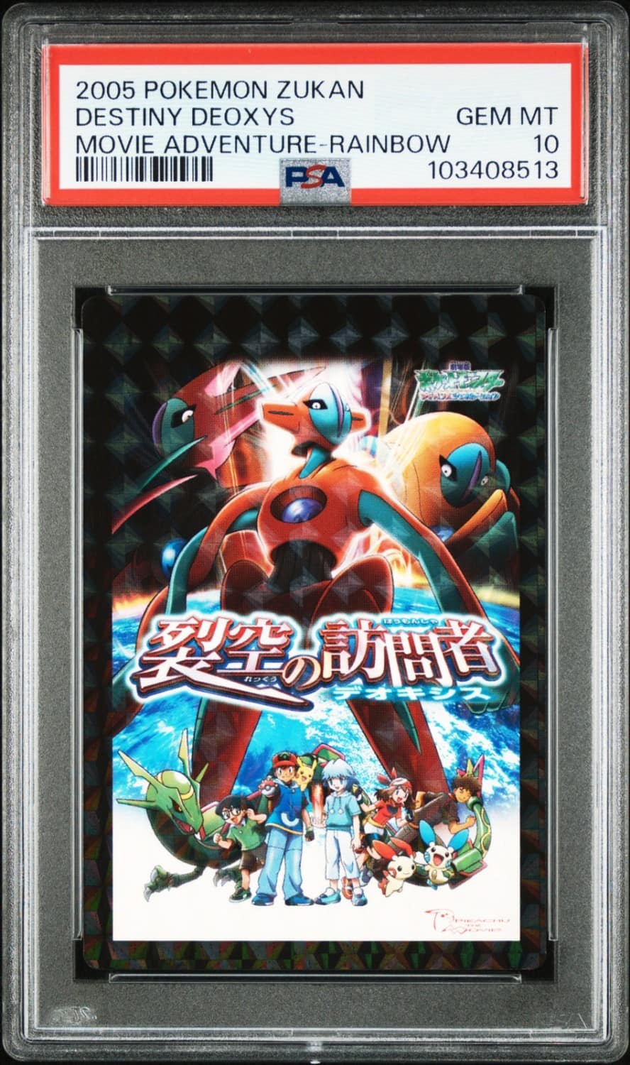Destiny Deoxys