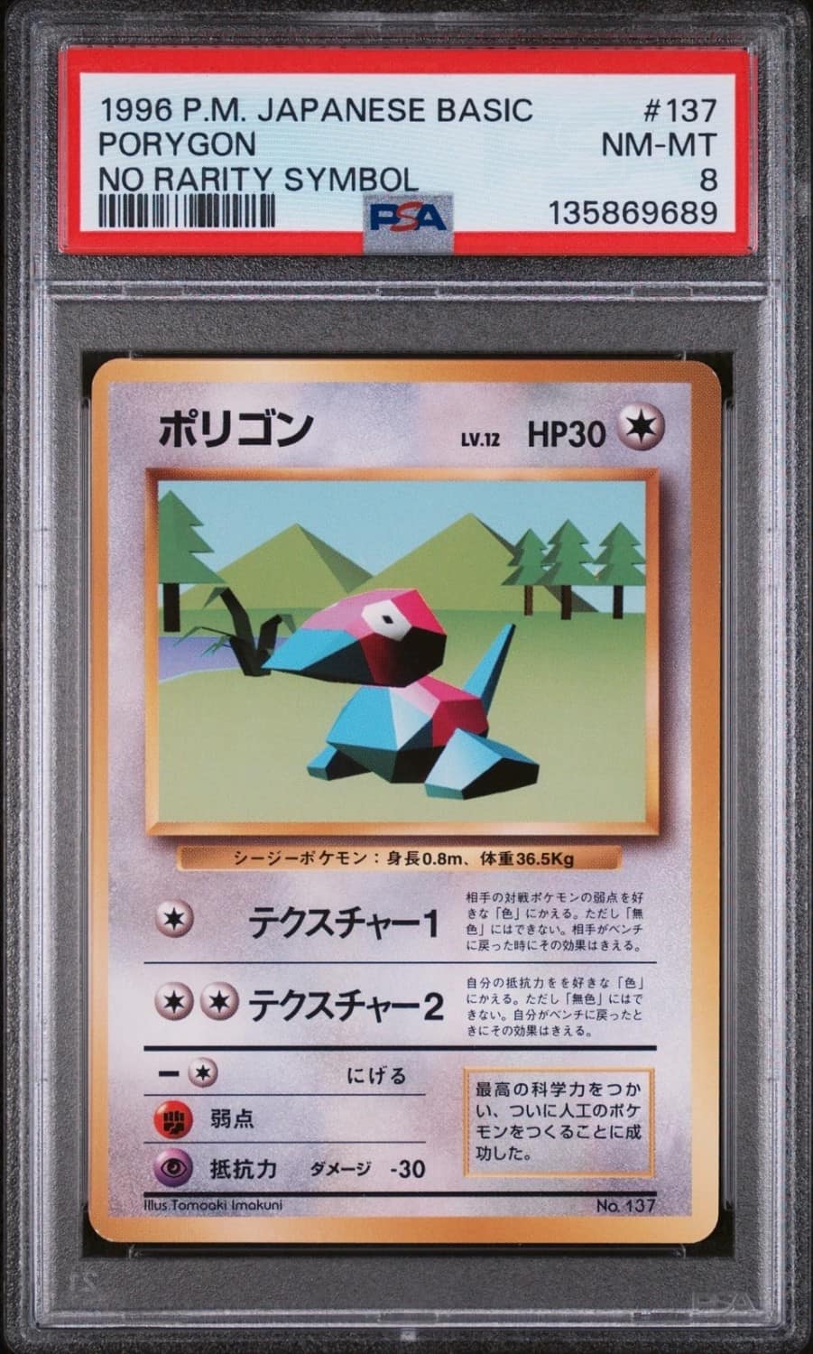 Porygon