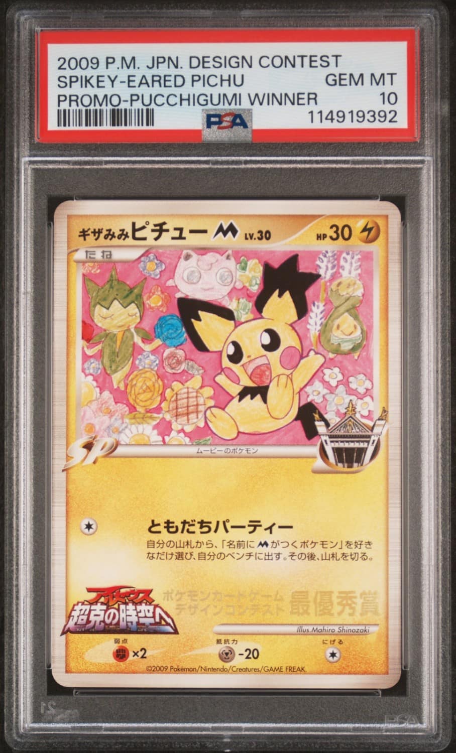 Spikey-Eared Pichu