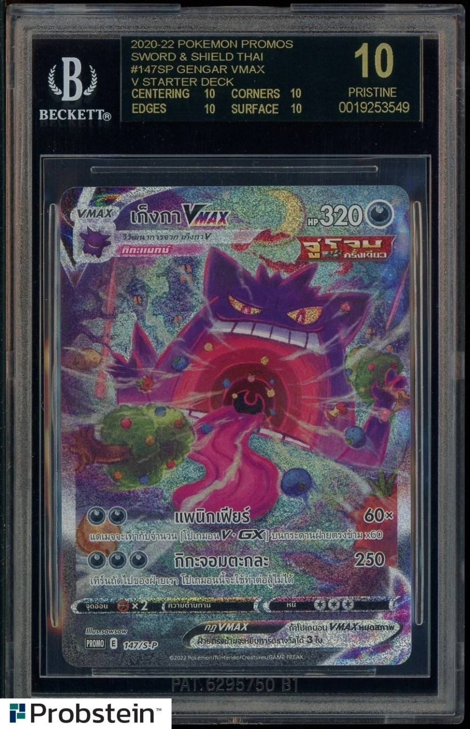 Gengar Vmax