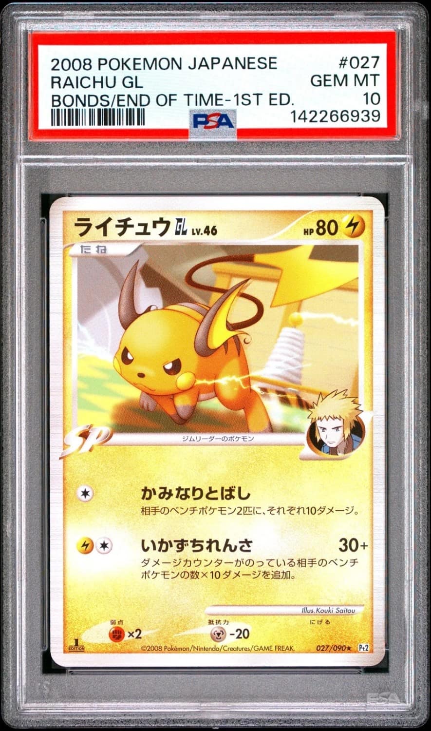 Raichu Gl