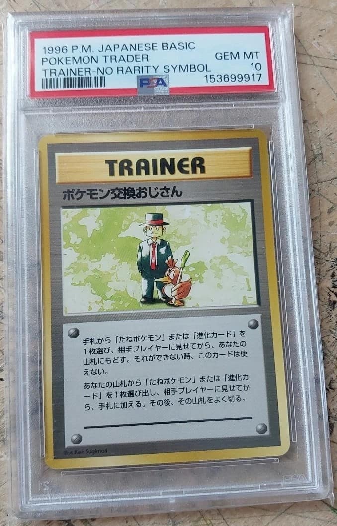 Pokemon Trader