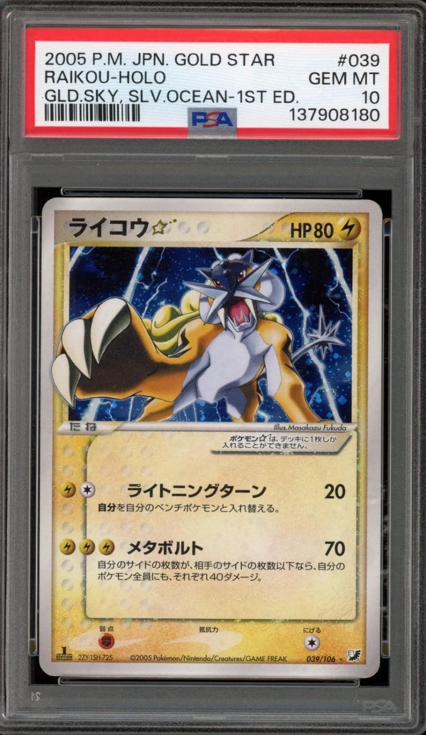 Raikou