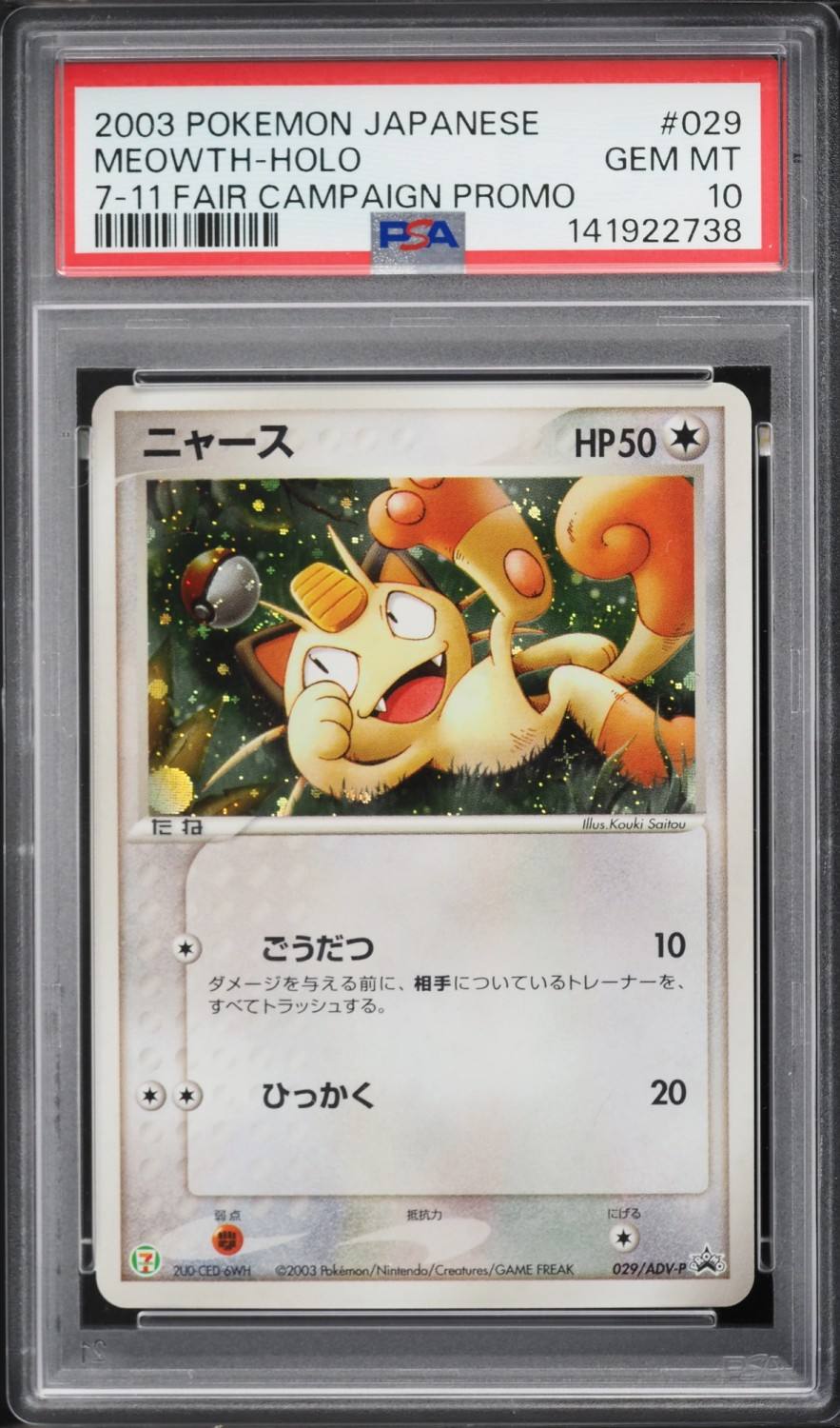 Meowth