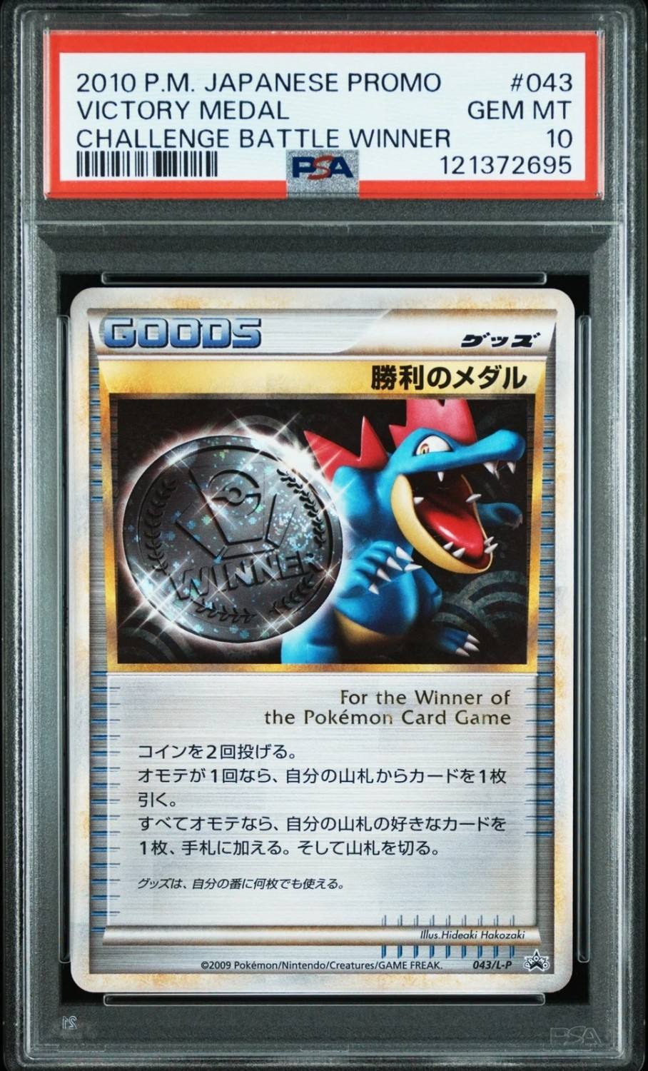 Victory Medal