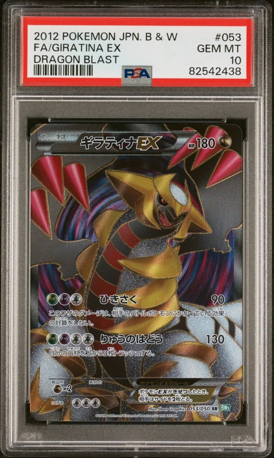 Fa/giratina Ex